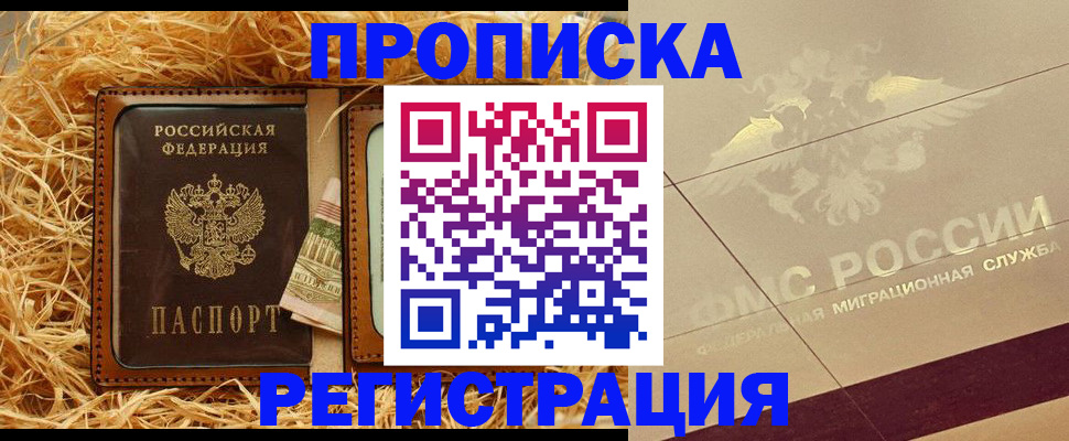 прописка ребенка в Богородске