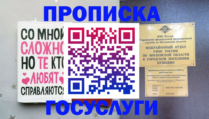 временная регистрация в Богородске