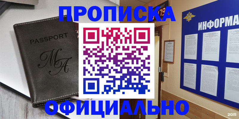 прописка 2025 в Богородске